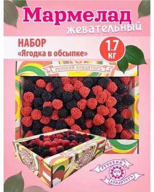 Жевательный мармелад в сочетании с обсыпкой 1,7кг