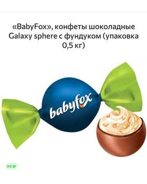 конфеты «Babyfox”-Бебифокс 500гр