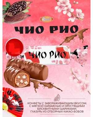 Конфеты Чиорио Батончик 500гр