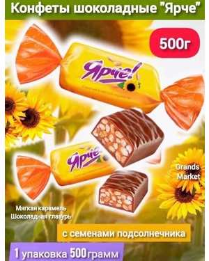 Конфеты «Ярче!» с арахисом 500гр