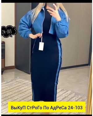 ЖЕНСКИЙ КОСТЮМ ДВОЙКА ТКАНЬ ДЖИНСЫ. ТРИКОТАЖ