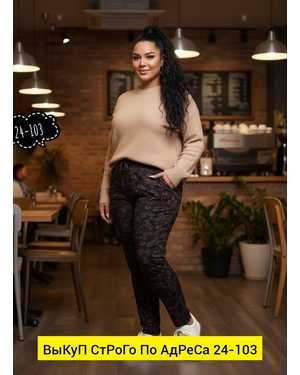 ШТАНЫ ТКАНЬ ТКАНЬ