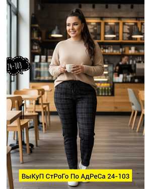 ШТАНЫ ТКАНЬ ТКАНЬ