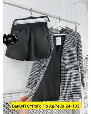 ЖЕНСКИЙ КОСТЮМ ДВОЙКА В РАЗМЕР ТКАНЬ ЭКО-КОЖА