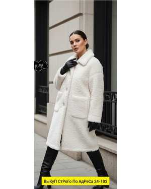 ПАЛЬТО ТКАНЬ БАРАШКА