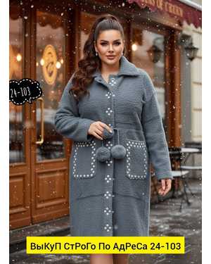 ШУБА ТКАНЬ ПЛОТНАЯ ТКАНЬ