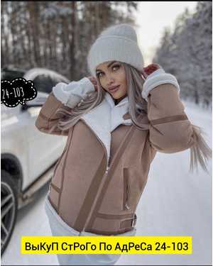 ДУБЛЕНКА ТКАНЬ ЗАМШ С МЕХОМ