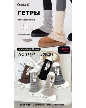 Женские термо гетры Вязаные шерсть В упаковке 10 пар