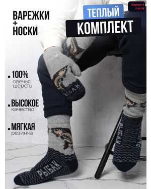 Набор Носки + варежки Вязаные овечья шерсть