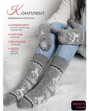 Набор Носки + варежки Вязаные овечья шерсть