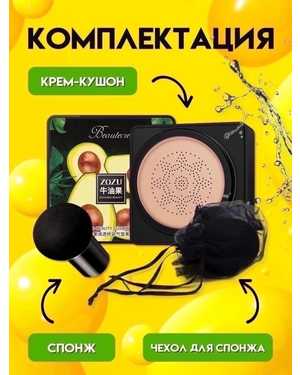 ZOZU Кушон-крем с экстрактом авокадо