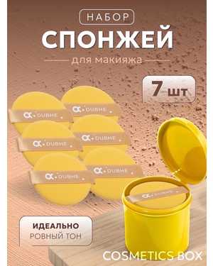 Набор из 7 цветных спонжей для макияжа в пластиковом круглом кейсе футляре