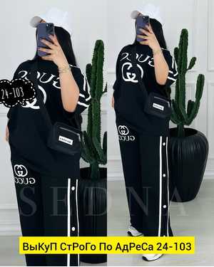 ЖЕНСКИЙ КОСТЮМ ДВОЙКА ТКАНЬ ФЛИС