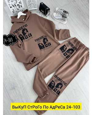 ЖЕНСКИЙ КОСТЮМ ДВОЙКА ТКАНЬ ФЛИС