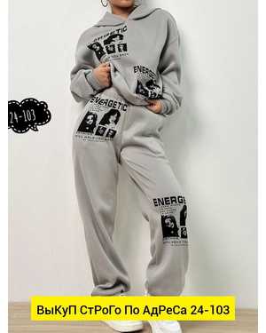 ЖЕНСКИЙ КОСТЮМ ДВОЙКА ТКАНЬ ФЛИС