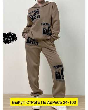 ЖЕНСКИЙ КОСТЮМ ДВОЙКА ТКАНЬ ФЛИС