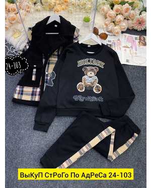 ЖЕНСКИЙ КОСТЮМ ТРОЙКА В РАЗМЕР ТКАНЬ МЕХ И КЛЕТКА, ФЛИС