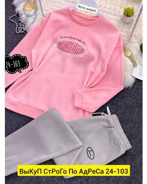 ЖЕНСКИЙ КОСТЮМ ДВОЙКА ТКАНЬ ФЛИС