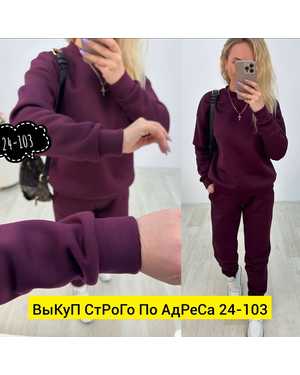 ЖЕНСКИЙ КОСТЮМ ДВОЙКА ТКАНЬ ФЛИС